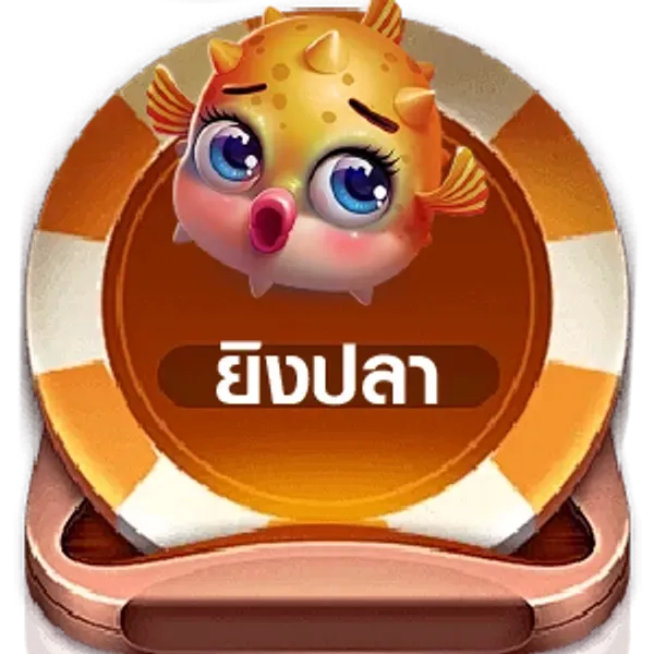 4cmi ยิงปลา